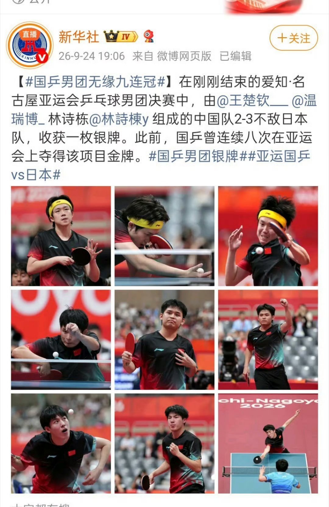 男乒……​​​