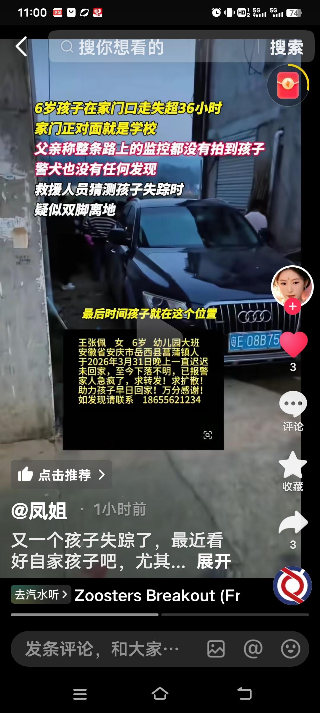 安徽岳西县发生了一件揪心的事，6岁女童王张佩走失已超36小时。3月31日晚8点，