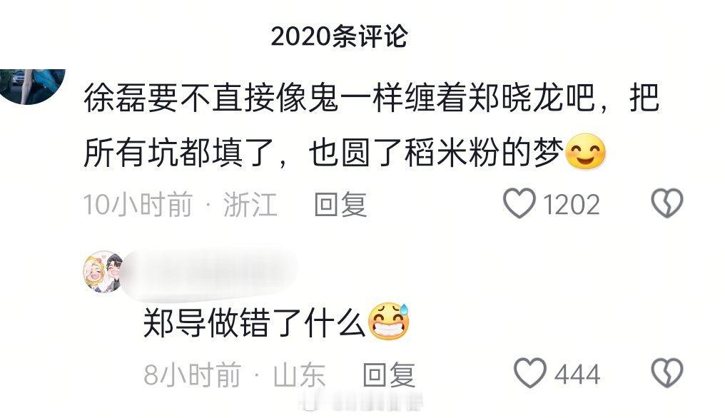 盗墓笔记的坑被郑晓龙填上了徐磊这命可真好​​​