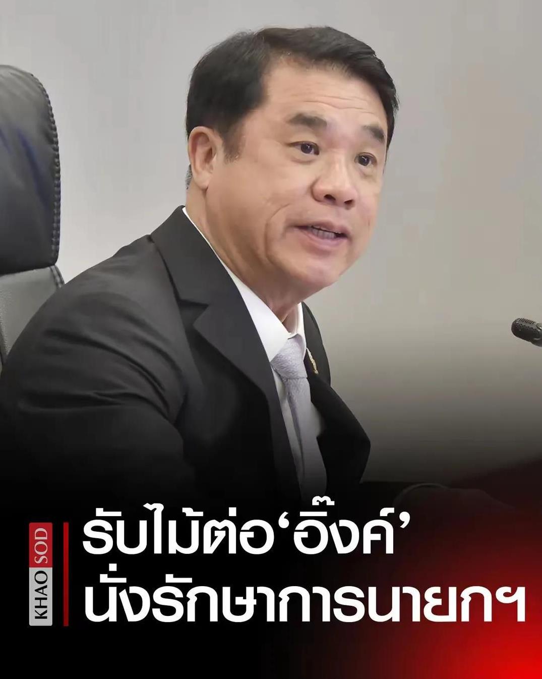 泰国政府决定将由交通部长素立亚担任看守总理，在7月3日率领新内阁成员宣誓就职。