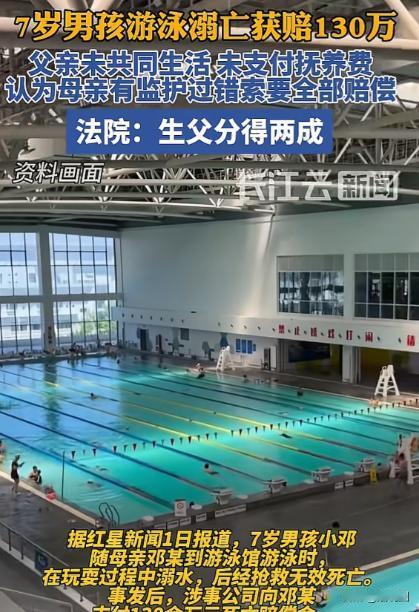 “不配为人父”湖南衡阳，一女子未婚生子。儿子游泳溺亡，游泳馆赔偿女子130余万元