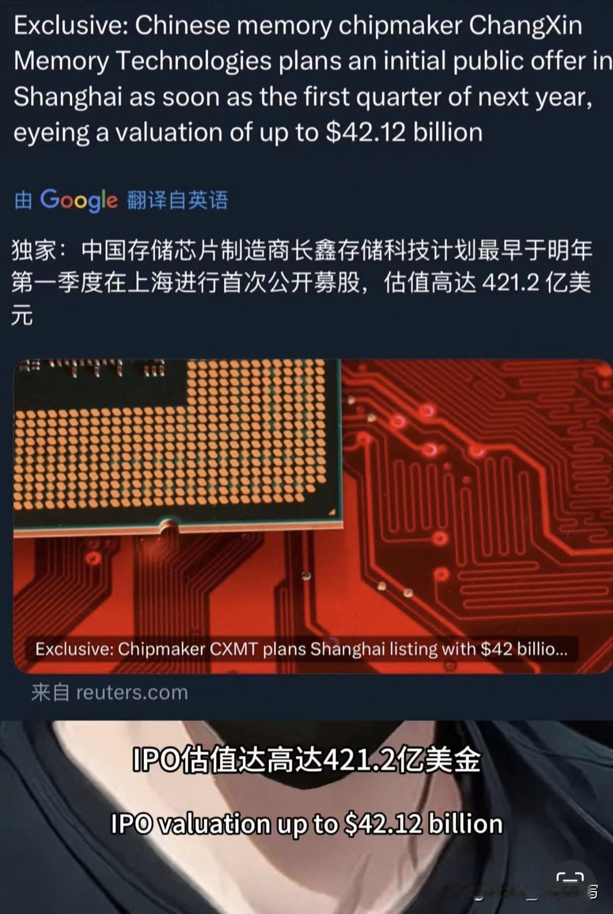 刚刷到消息,我感觉挺激动的!长鑫存储要上市了,估值420亿美金!你敢信?