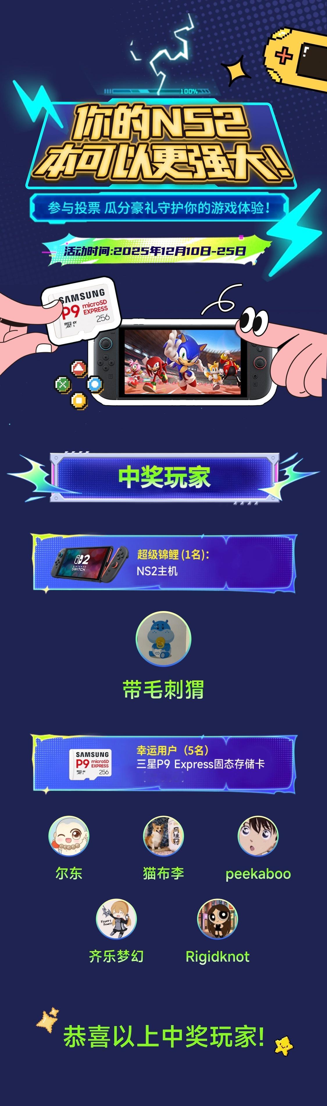 🎉JumpX三星存储【Switch2五大痛点票选活动】正式收官！?