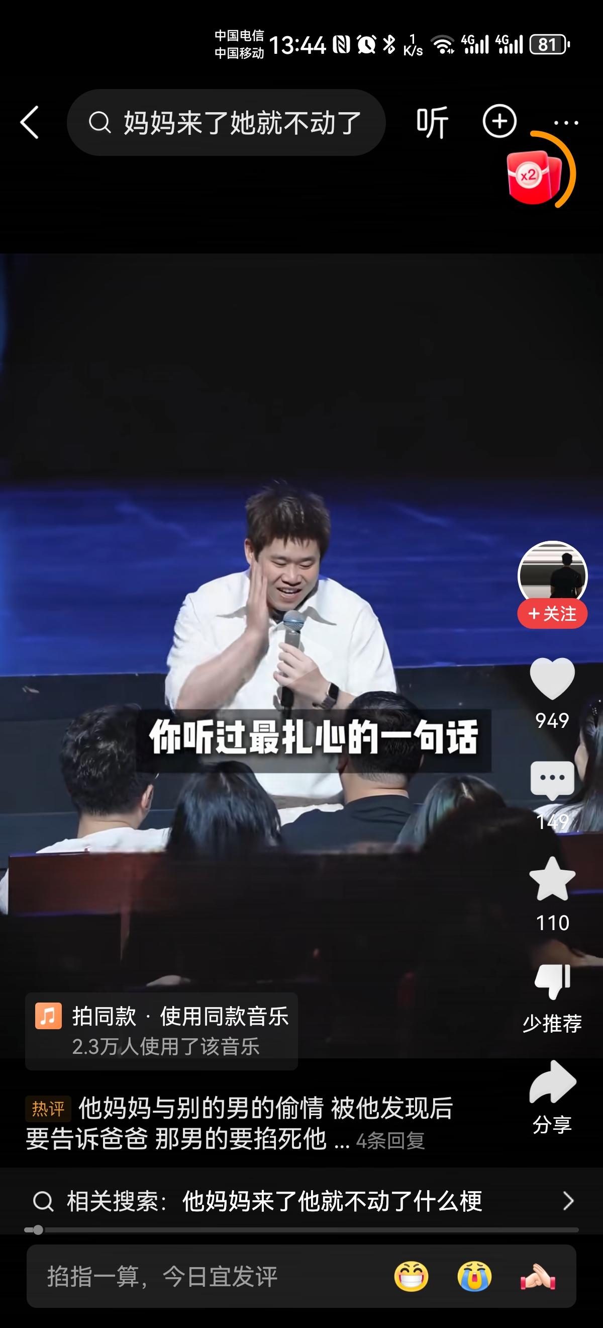 这是个什么梗？问:“你听过最扎心的一句话是什么？”答:“他妈妈来了，他就不动