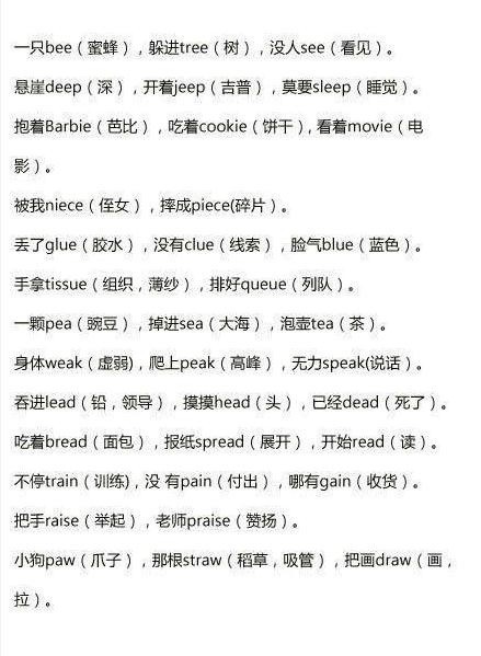 很牛的英语三字经,让你轻松记住500个单词！