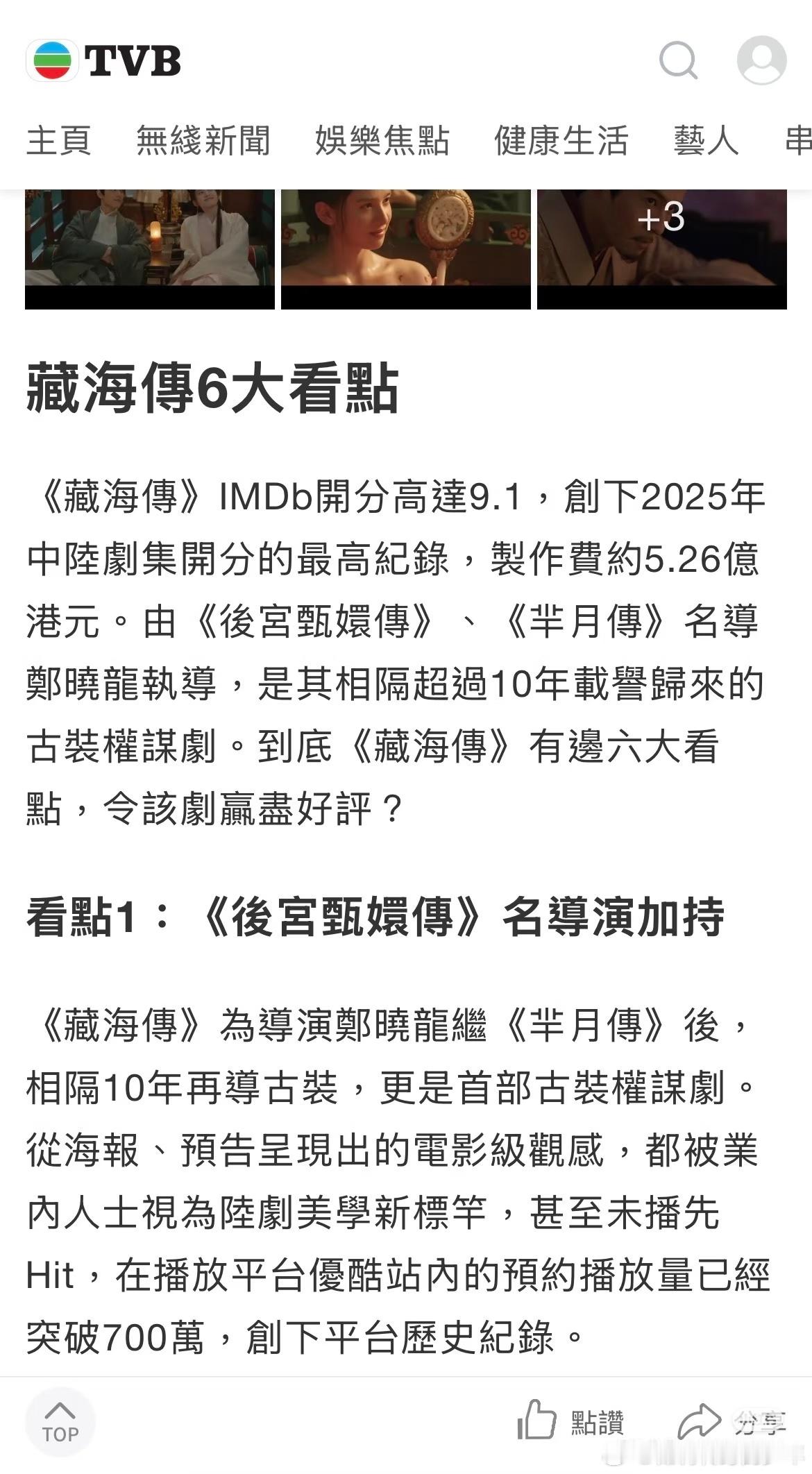 TVB你就这么宣传藏海传！藏海：很好，继续这么宣传我[捂眼睛][捂眼睛]​​​