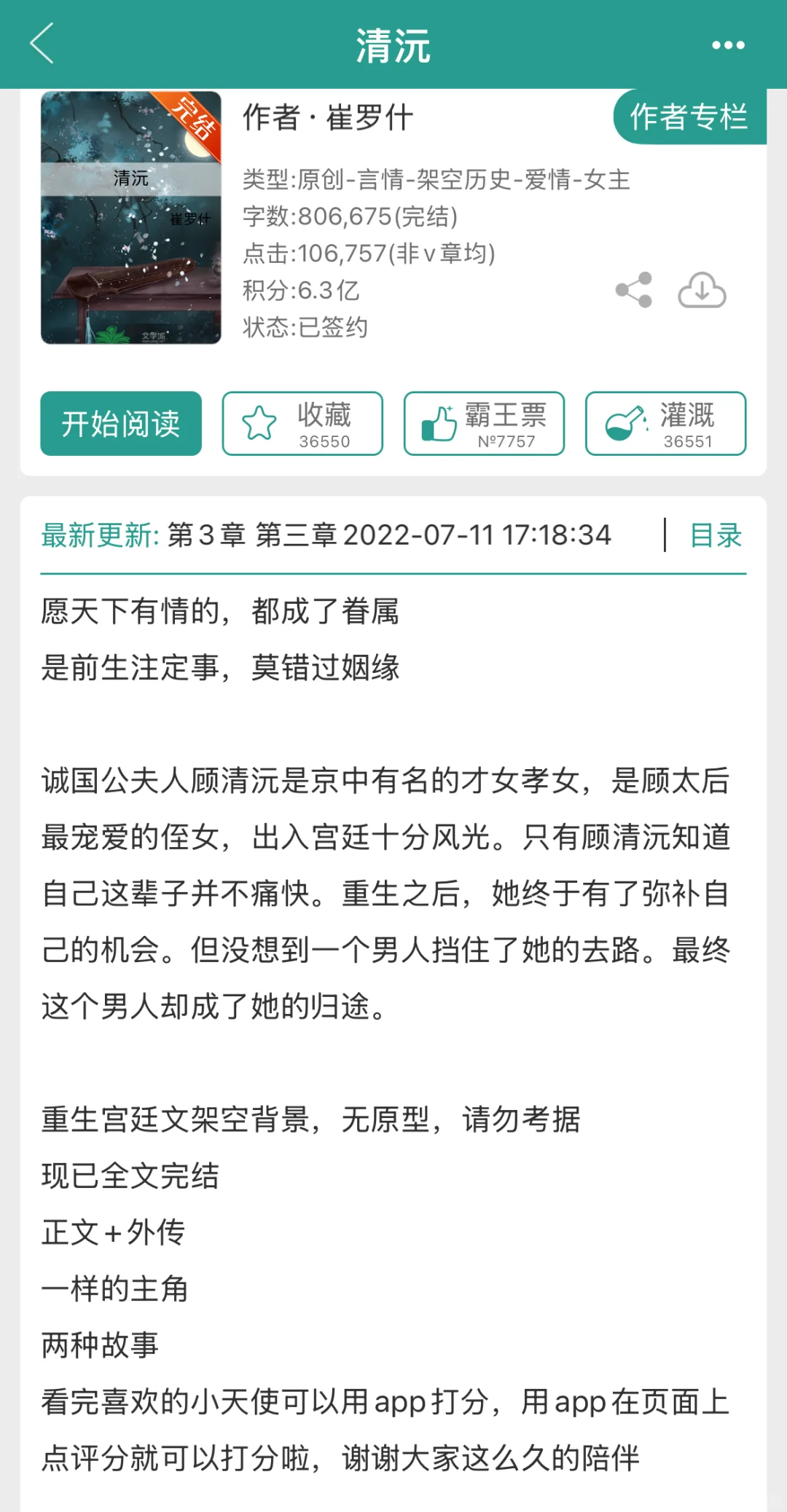 《清沅》双重生，一本🉑以通宵的经典古言