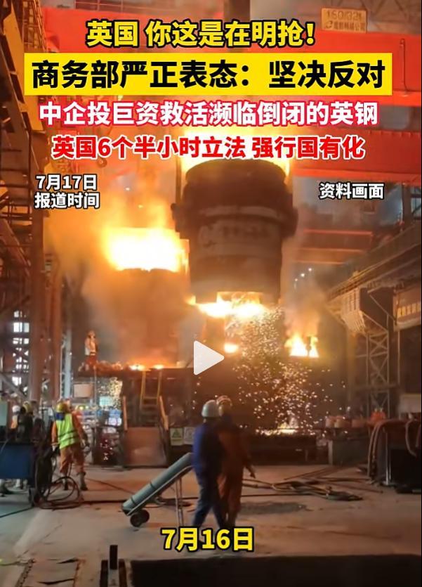 英国的无耻让人大开眼界！开始明目张胆抢夺中国资产！中国敬业集团6年花了12亿