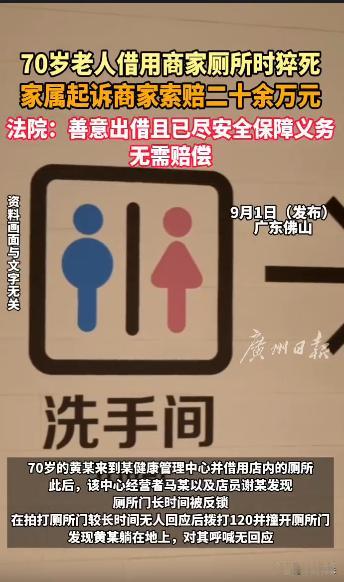 “谁闹谁有理？”广东佛山，一70岁大爷散步时因内急，走进一家健康管理中心，向店员
