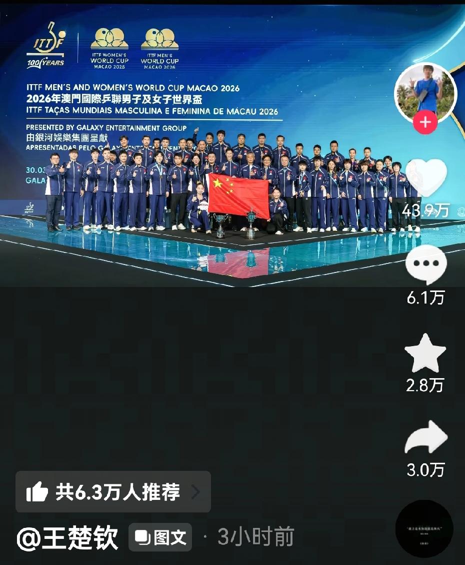 楚钦发抖～音了，没有文案，只有三张照片，第一张是国乒集体大合照，第二张是男单冠亚
