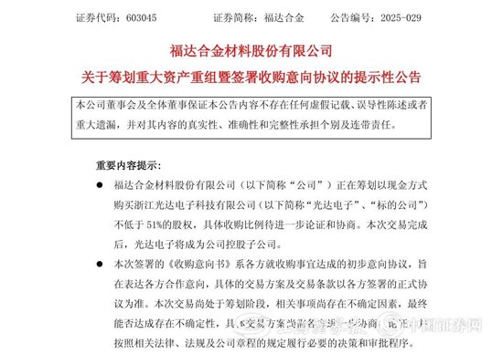“父买子”! 福达合金筹划重大资产重组