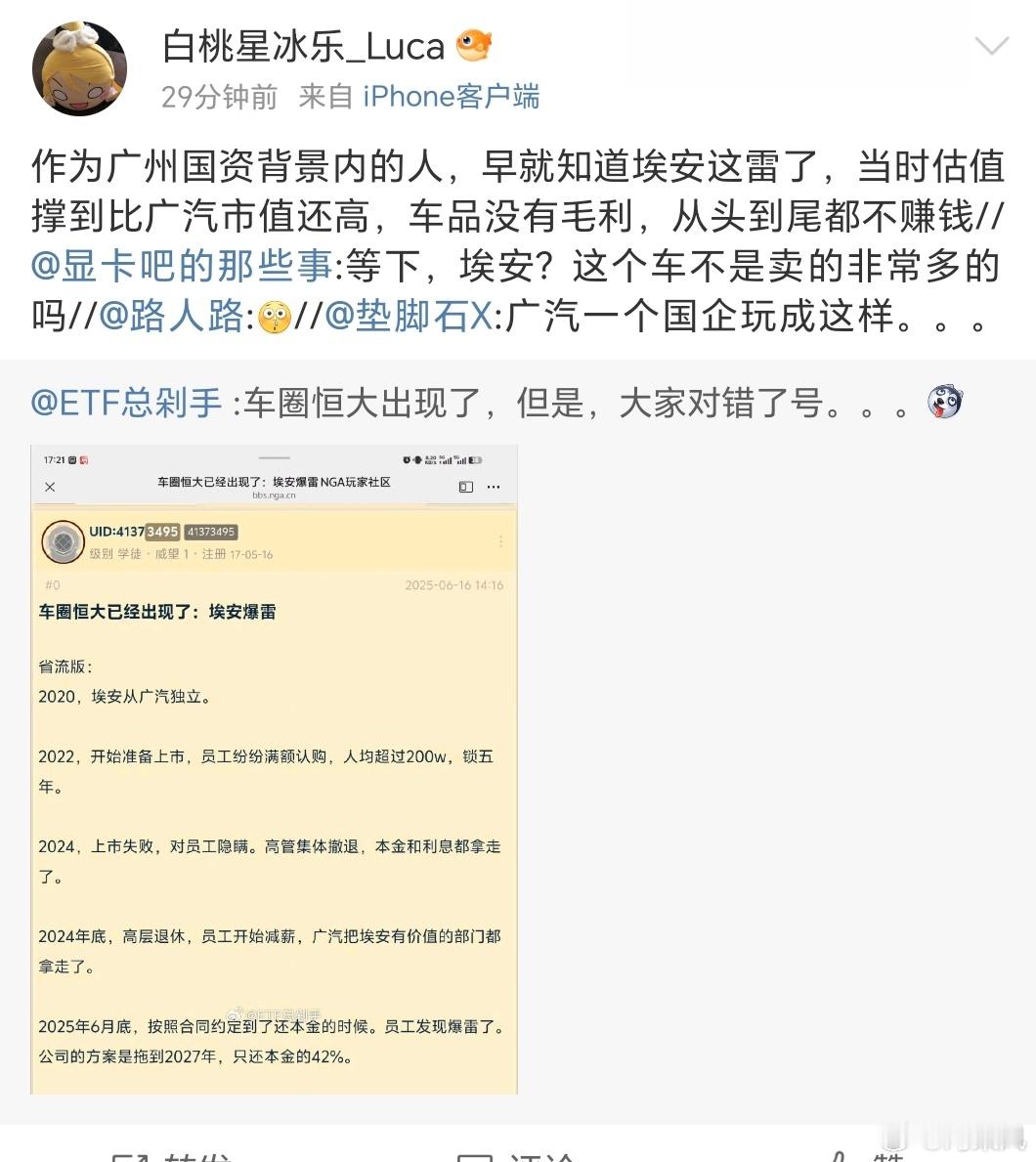 埃安的瓜，一开始没敢信，好嘛，这下热搜都上了，蹲一个官方回应。​​​