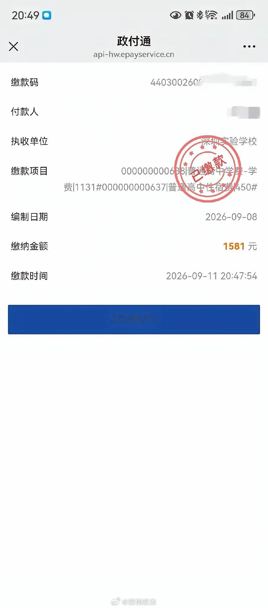 深圳正常普通高中学费1500多一学期。其中里面包含了450元一学期的住宿费。