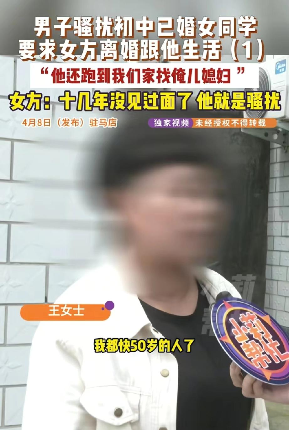 丢人现眼！河南驻马店，已婚女子突然收到初中男同学的骚扰短信，让她尽快离婚，跟自己