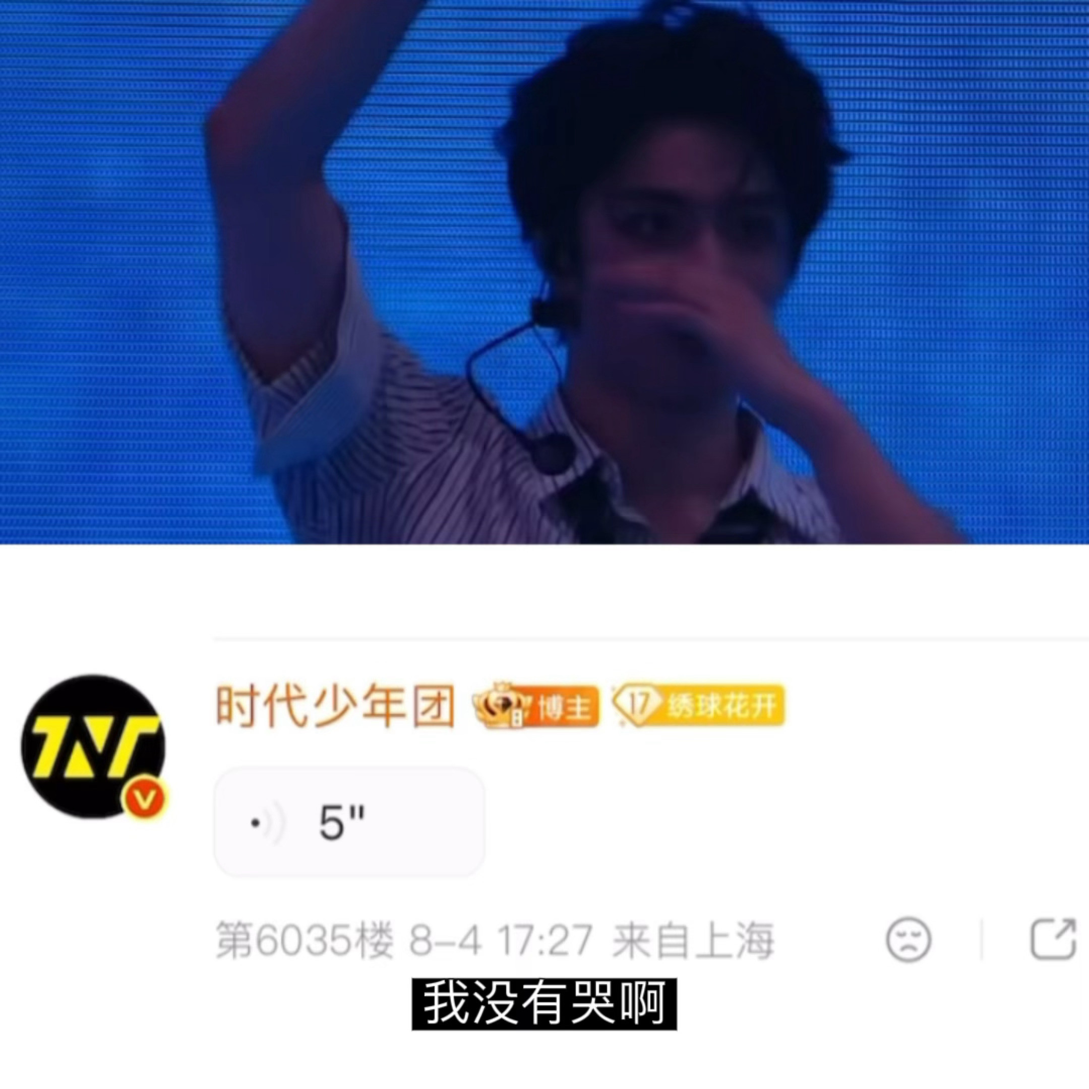 刘耀文严肃回应演唱会抹眼泪：“我没有哭啊，其实是流汗了。”刘耀文说没有哭其实是流