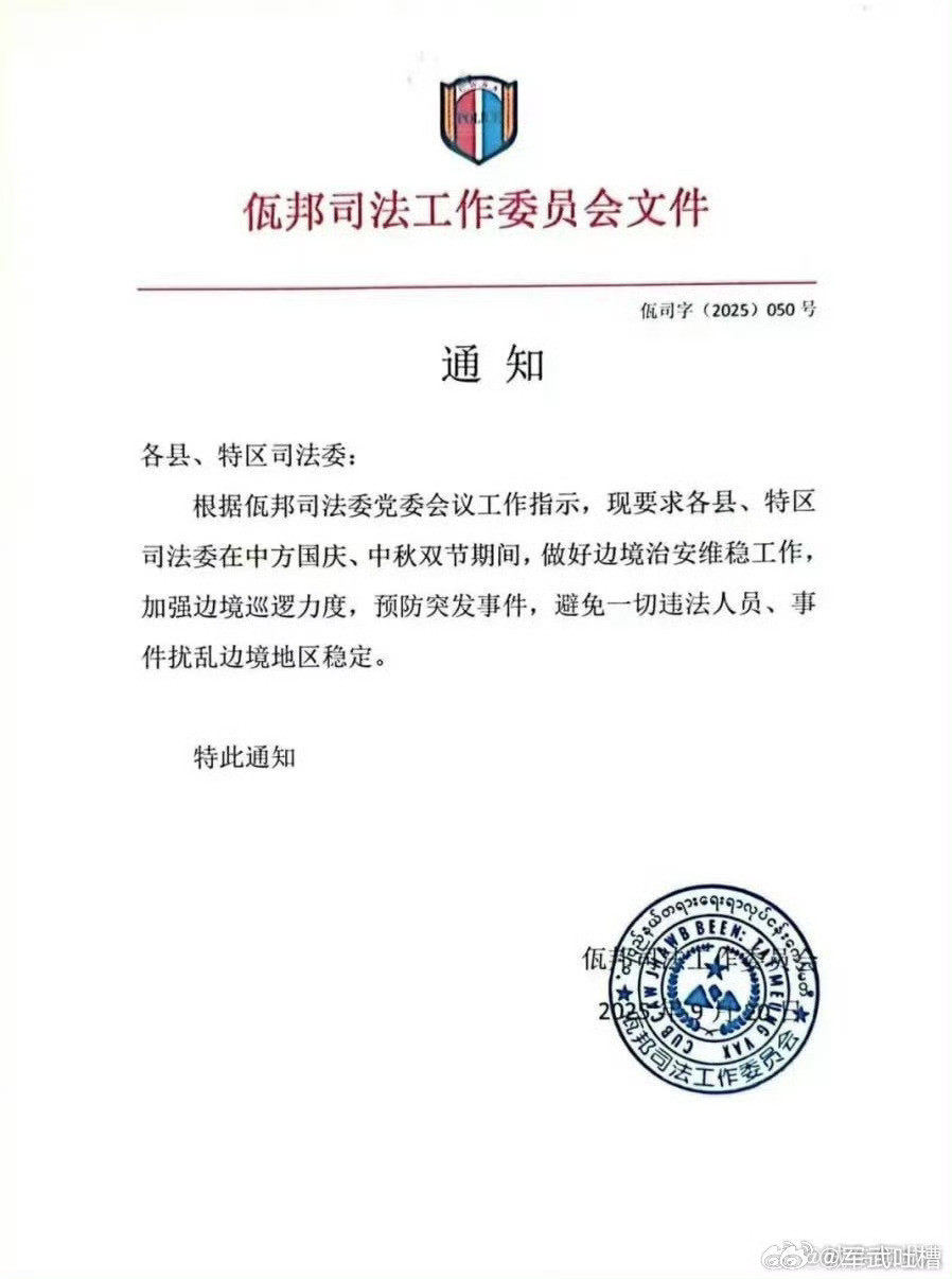 还得是佤邦觉悟高，绝不给祖国添麻烦[滑稽笑]​​​