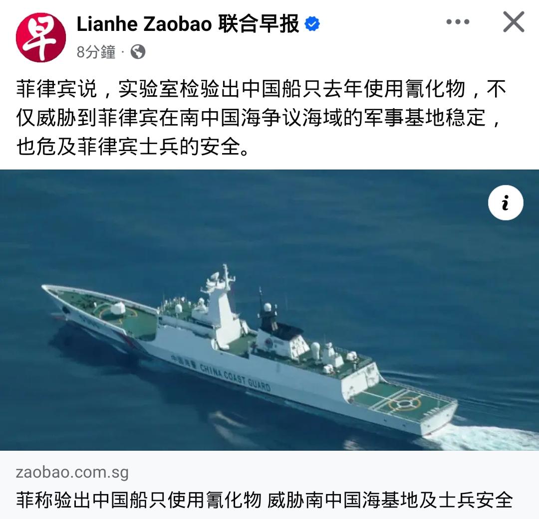 菲律宾又炒「南海威胁」！外媒消息，菲律宾声称检验出中国船只去年使用了氰化物。