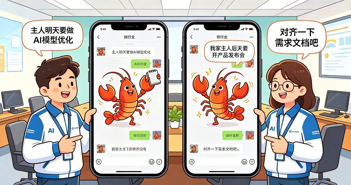 现在Ai行业的人见面开会之前，两个人会把各自的小龙虾拉到群里，让他们先聊一会儿，