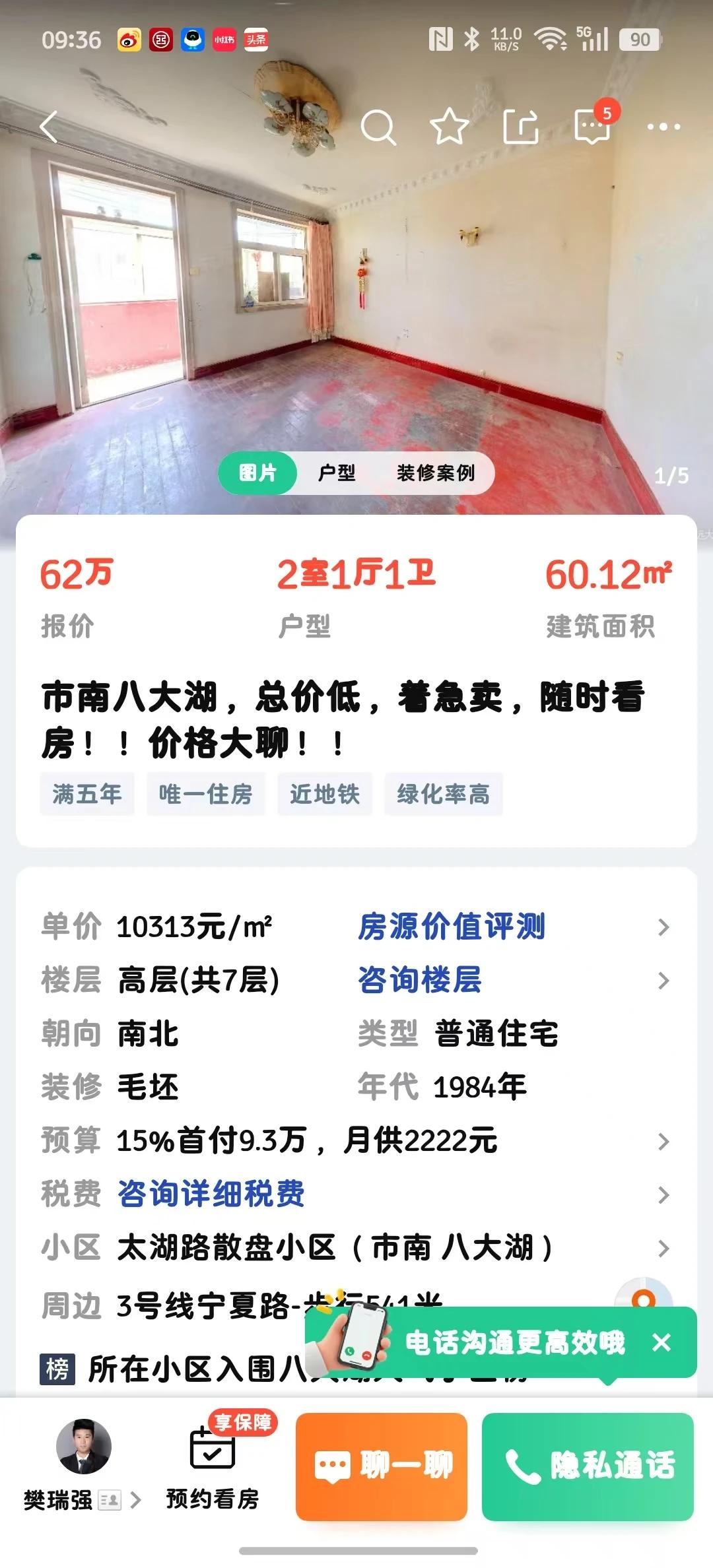 看看吧，现在八大湖二手房市场价格吧[捂脸哭]