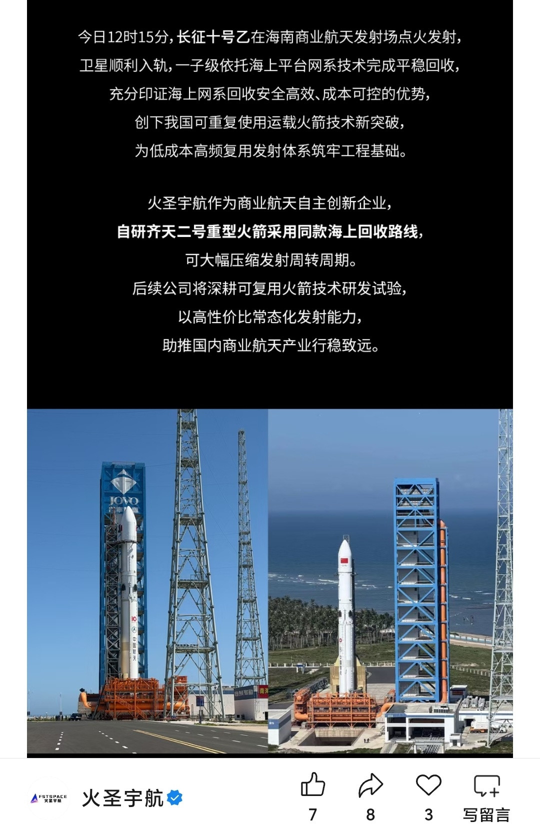 火圣宇航齐天二号重型火箭采用同款海上回收路线网系回收齐天二号6米直径重型液氧甲