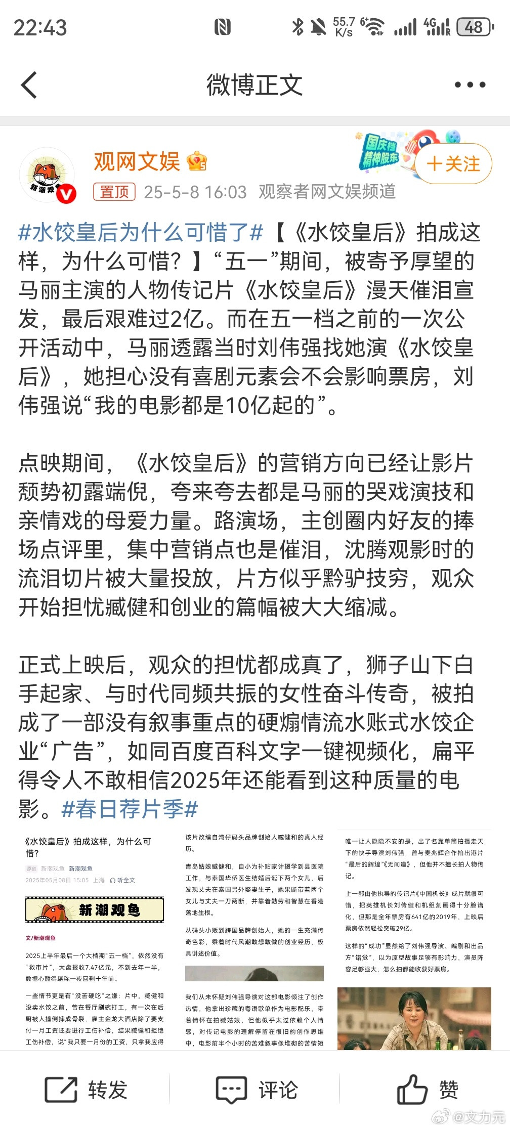 水饺皇后为什么可惜了，因为这部电影更像是一部人物传记，如果你是非常想了解企业家的