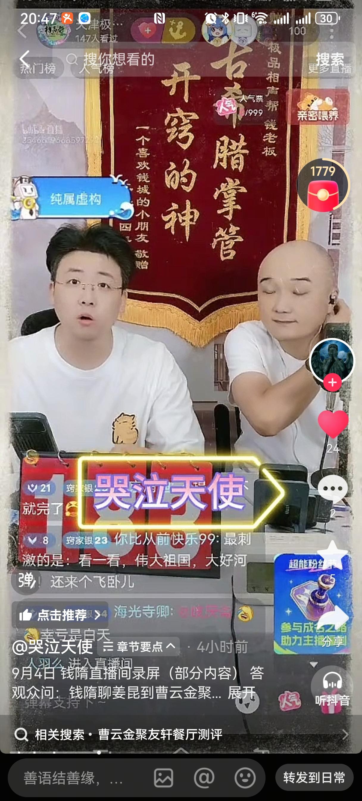 姜昆去曹云金餐厅吃饭的视频一出，网上炸了锅。钱城和隋意在直播间聊起这事儿，极力
