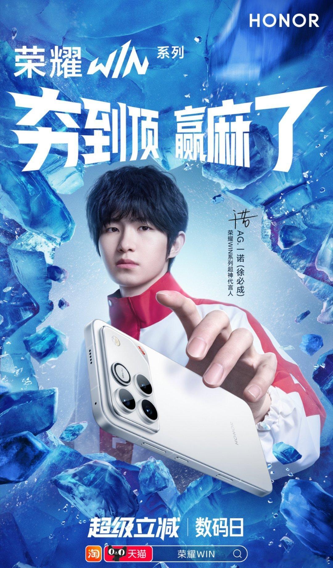 荣耀WIN官宣AG一诺合作AG一诺合作相关，荣耀WIN系列官宣了一诺合作，冠军选