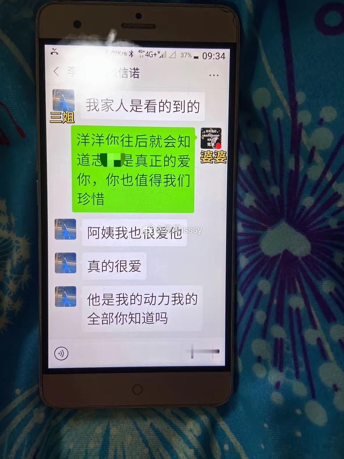 突然发现婆婆手机里的聊天记录