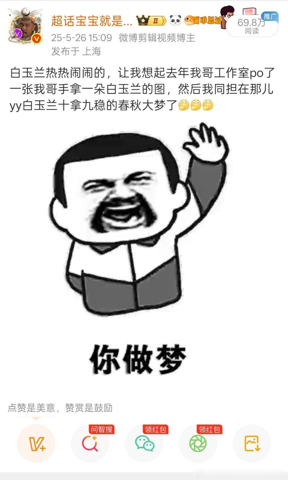 虽然但是，前年白玉兰之前窝哥哥手捏白玉兰的那张图，我同担那会儿说他暗示白玉兰奖十