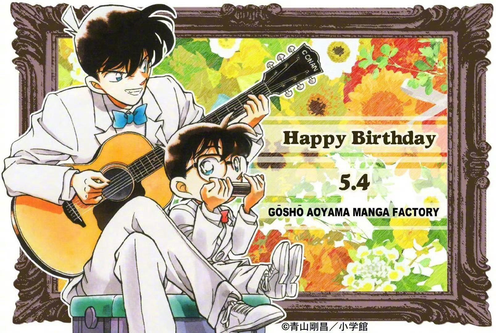 5月4日是名侦探柯南工藤新一/江户川柯南的生日🎊祝我们的新一生日快乐哇永远停