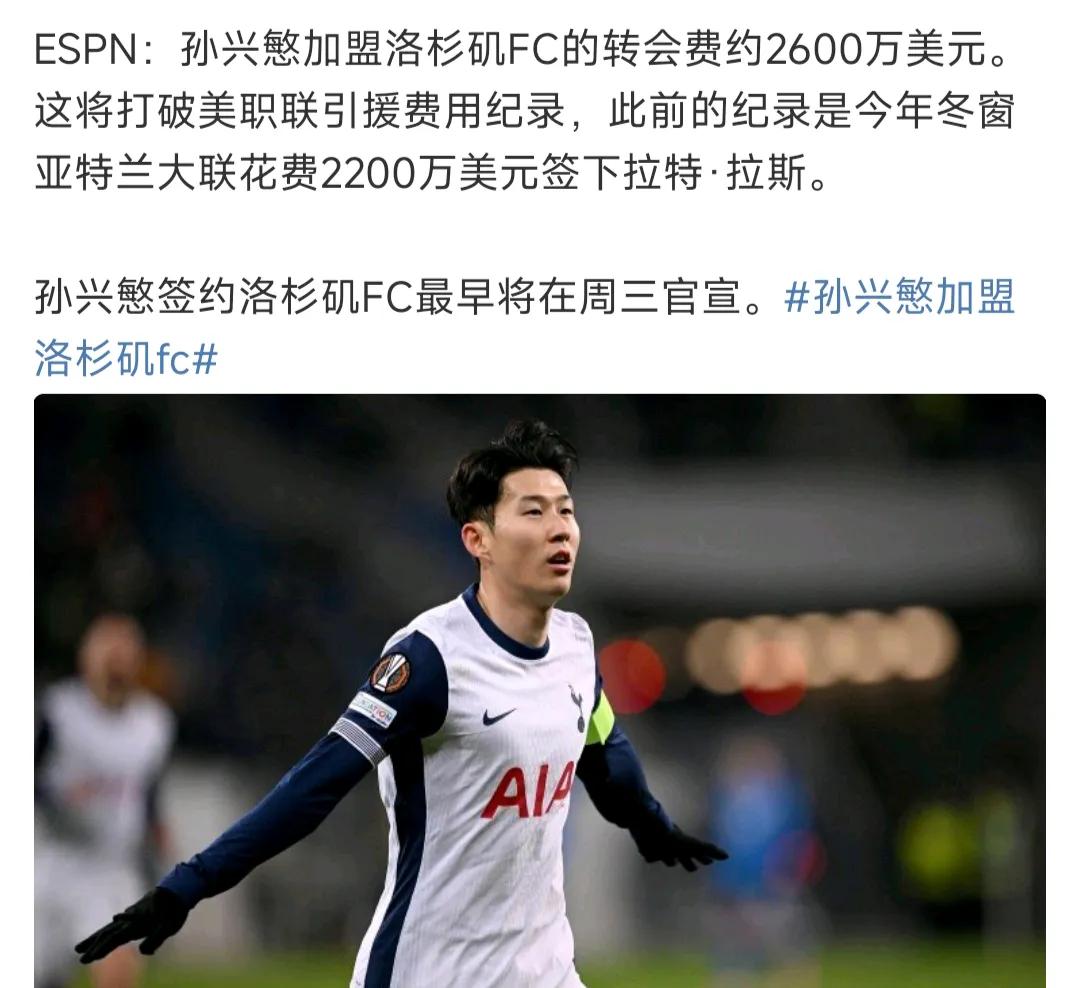 33岁的孙兴慜还能2600万美金转会费呢。热刺2015年从勒沃库森买他，是3