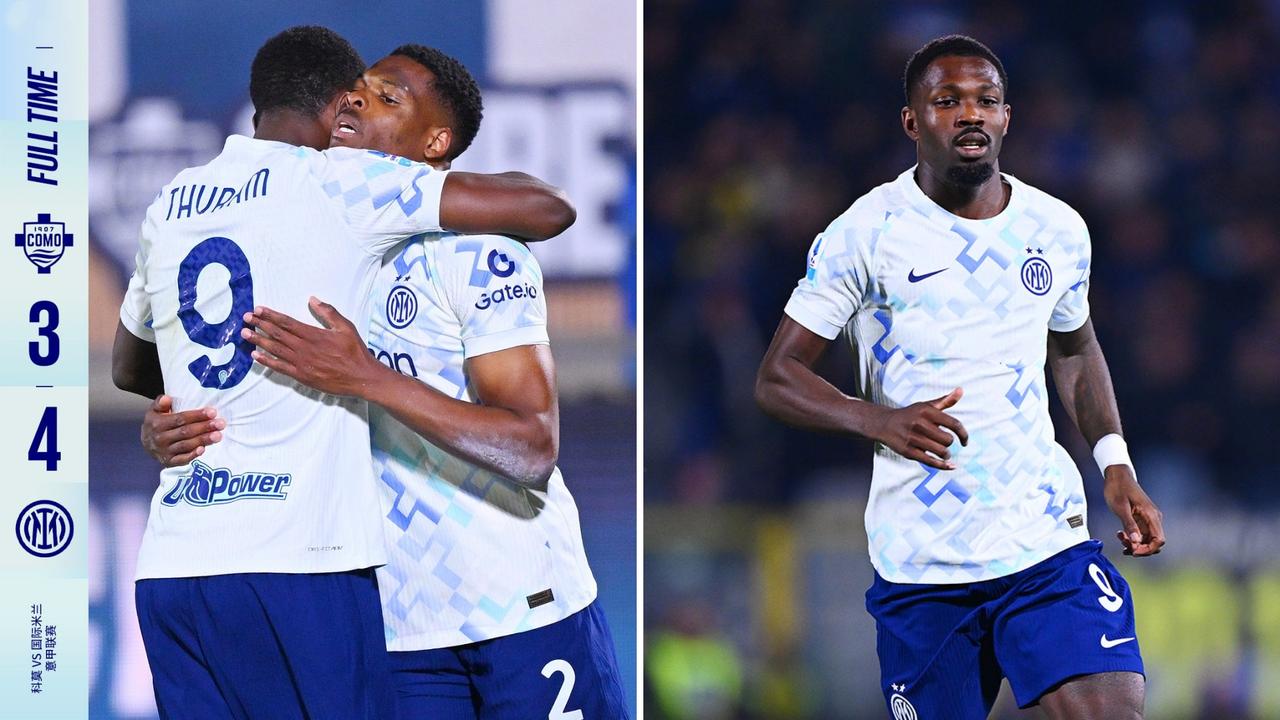 意甲：国米客场4-3逆转科莫，以9分优势领跑。小图拉姆、邓弗里斯完成双响，完成