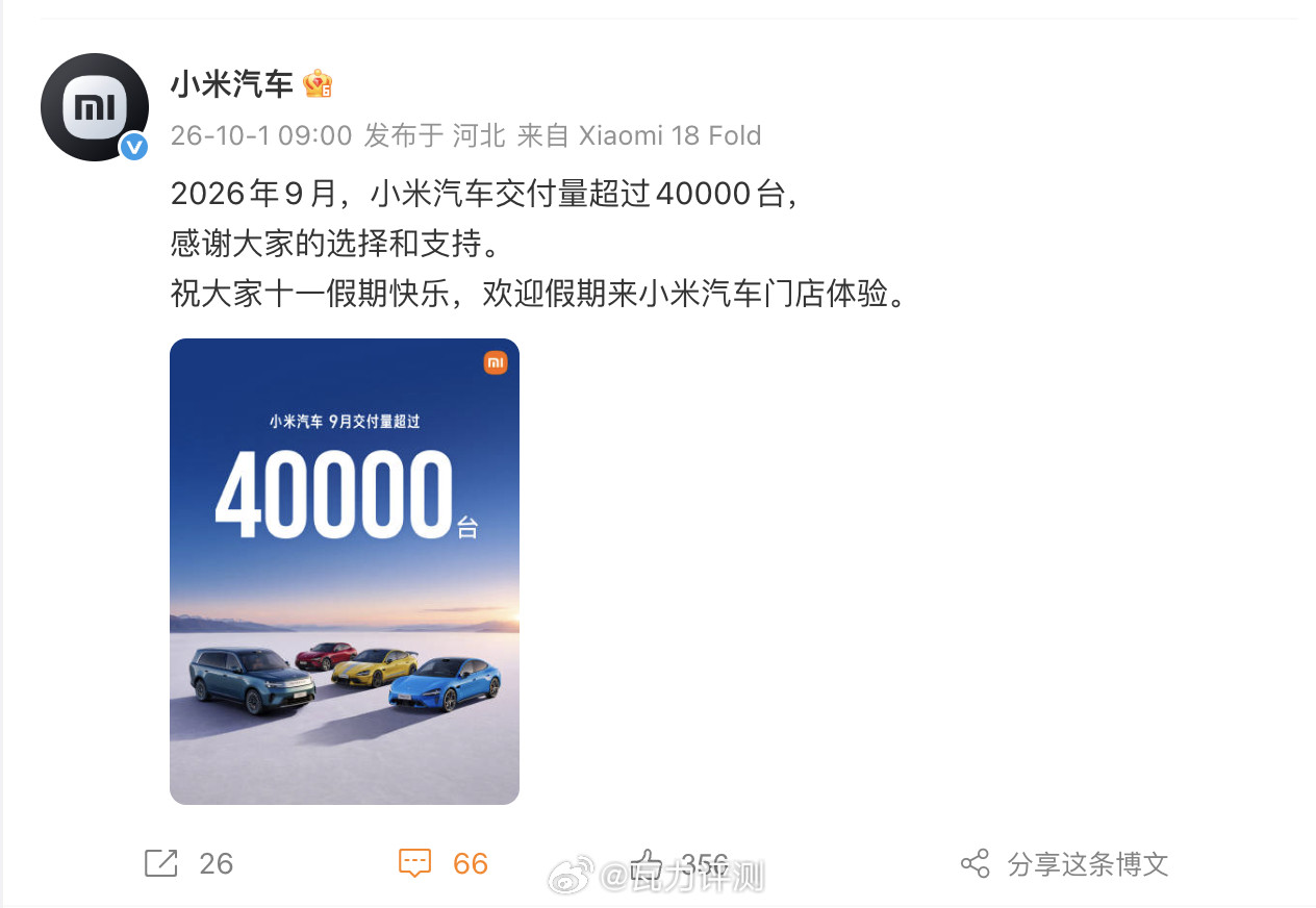 小米汽车9月交付破4万小米发了9月的交付战报，40000台是完全意料之中，
