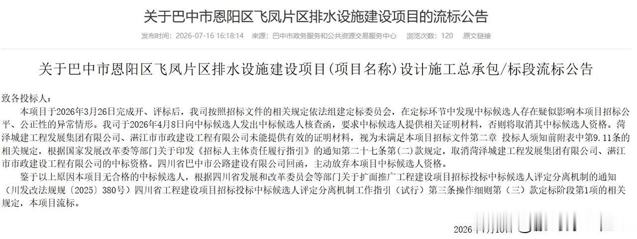 三个中标候选人竞争一个4000多万的排水沟渠EPC工程。笑死人的是原以为是三家争