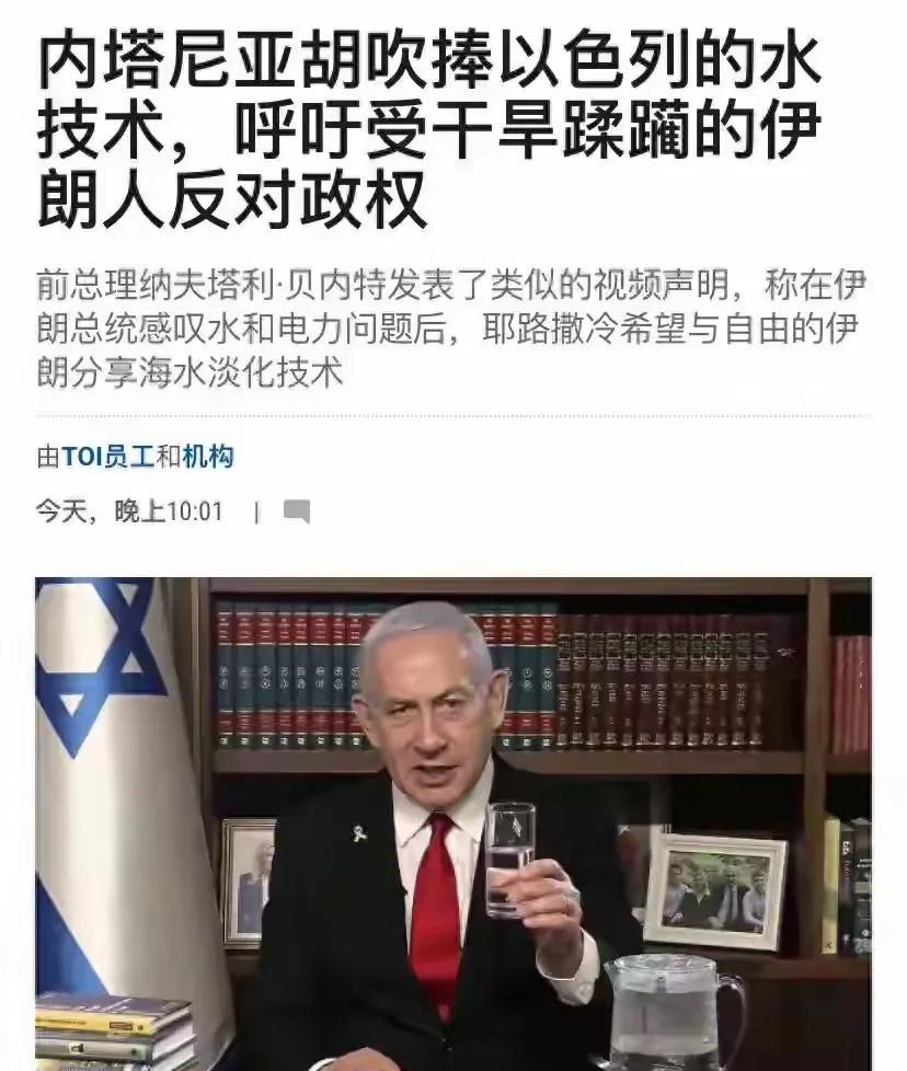 突发，以色列这波操作真是迷惑。8月12日内塔尼亚胡趁着伊朗缺水限电、民众抗议，向