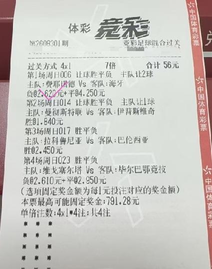 4串1的票，已经过了第一关，还有三关要过。关关难过关关过！海牙还是牛逼的，可以