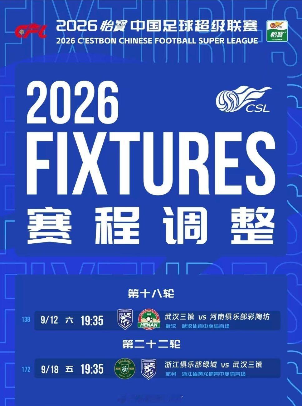 武汉三镇两场补赛安排9月12日19:35，武汉三镇vs河南队，武汉体育中心。9月