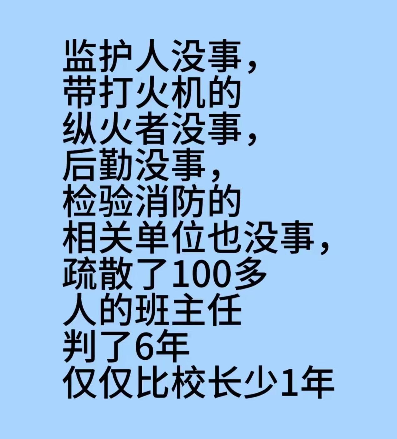 谁能心服？58岁班主任判6年，方城火灾的锅真该她一个人背？83平米宿舍塞33个孩