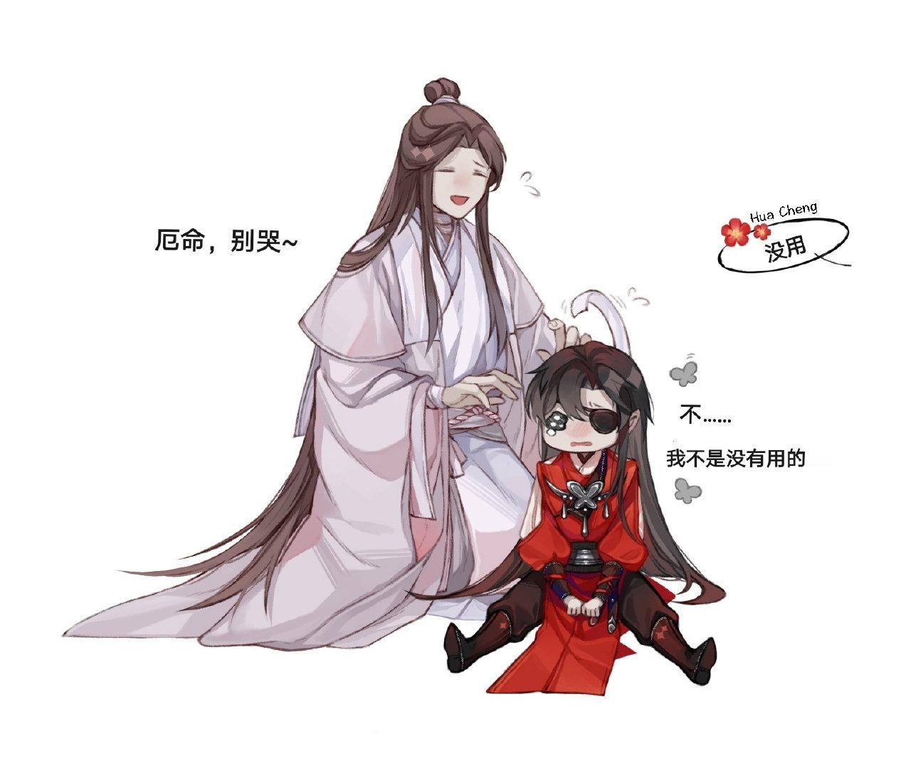 天官赐福漫画花城受委屈了，不要欺负他~x：jenny580123​​​