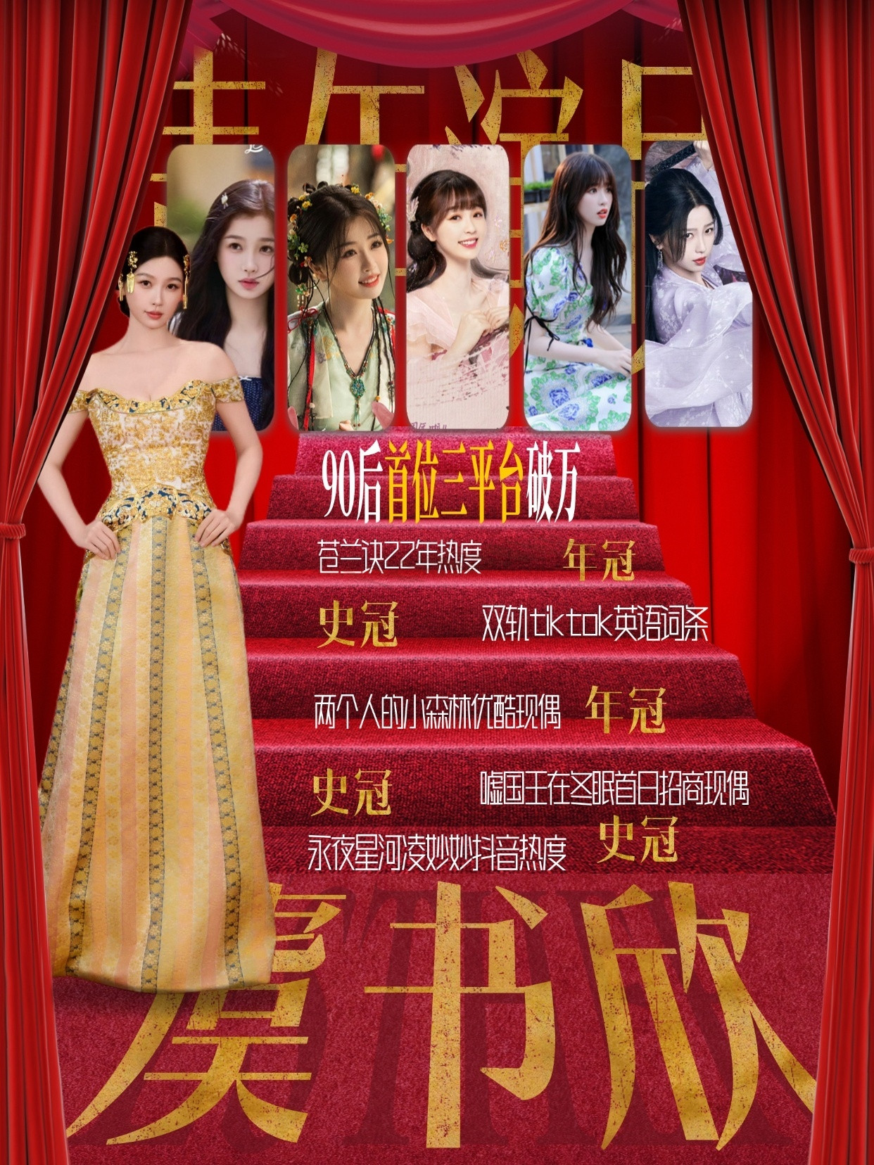 女演员三平台破万剧盘点虞书欣内娱首位双平台破万演员，90后三平台破万第一人无需