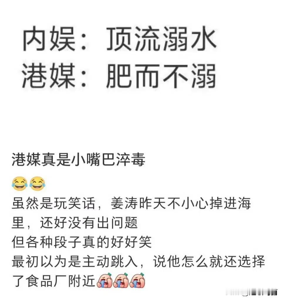 港媒的嘴确实淬了毒[捂脸哭]不该开玩笑，但港媒标题确实好好笑哈哈哈……