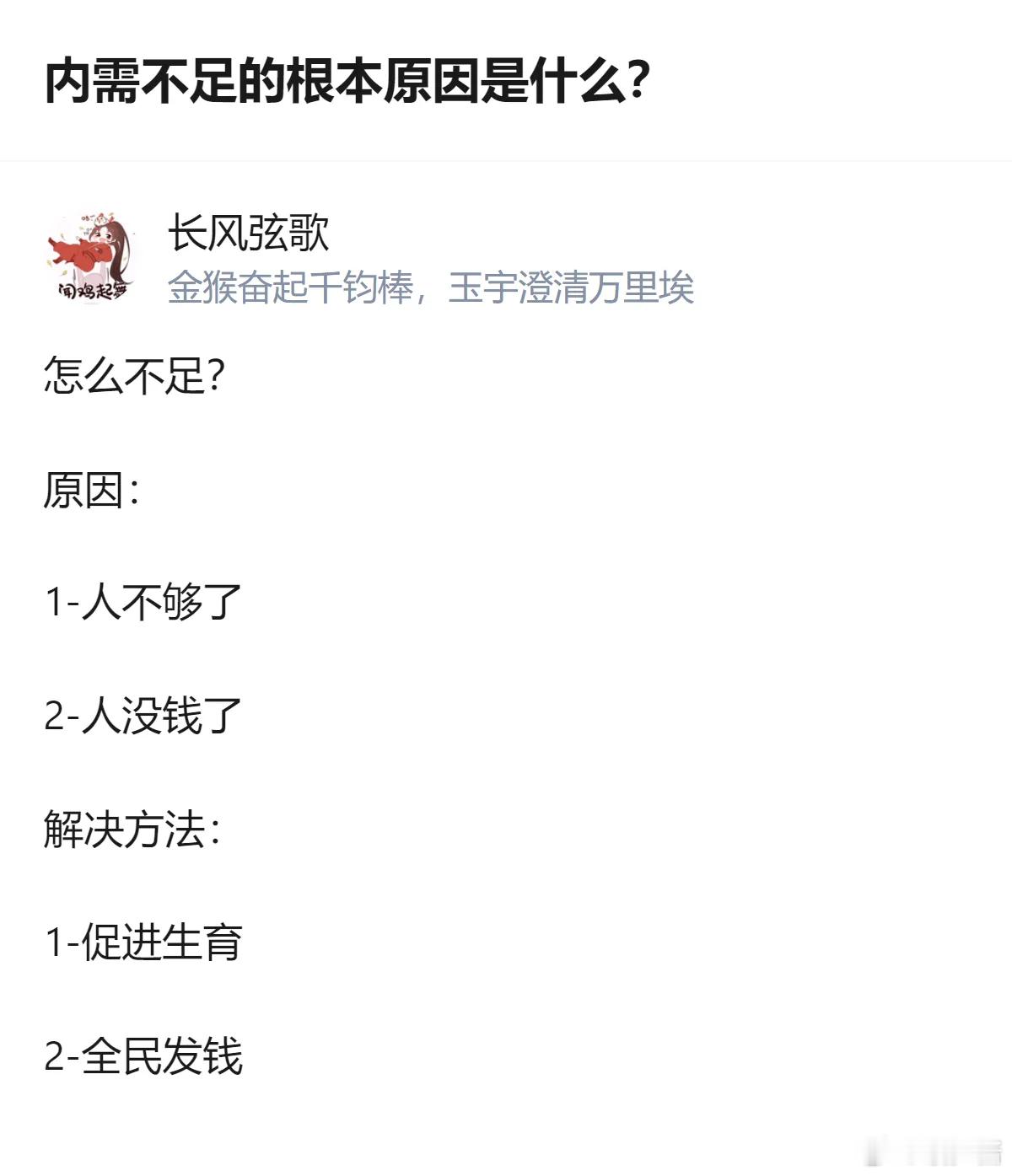 关于内需不足的原因，不同经济学流派有不同解释，还有人从人口、收入角度给出了具体的