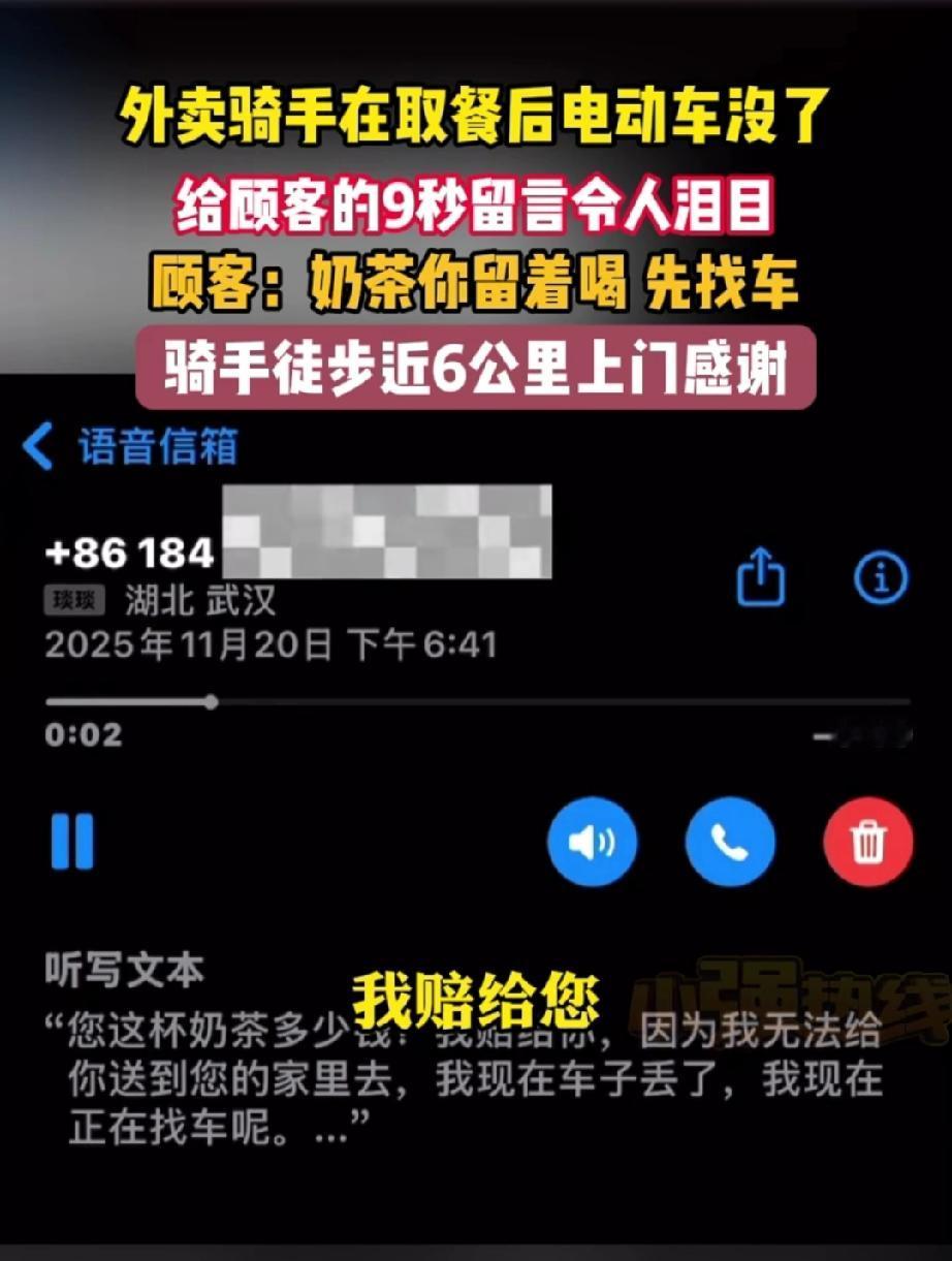 湖北武汉，一位外卖小哥声音颤抖，带着哽咽给客户发了一段语音：“我取餐时电动车丢了