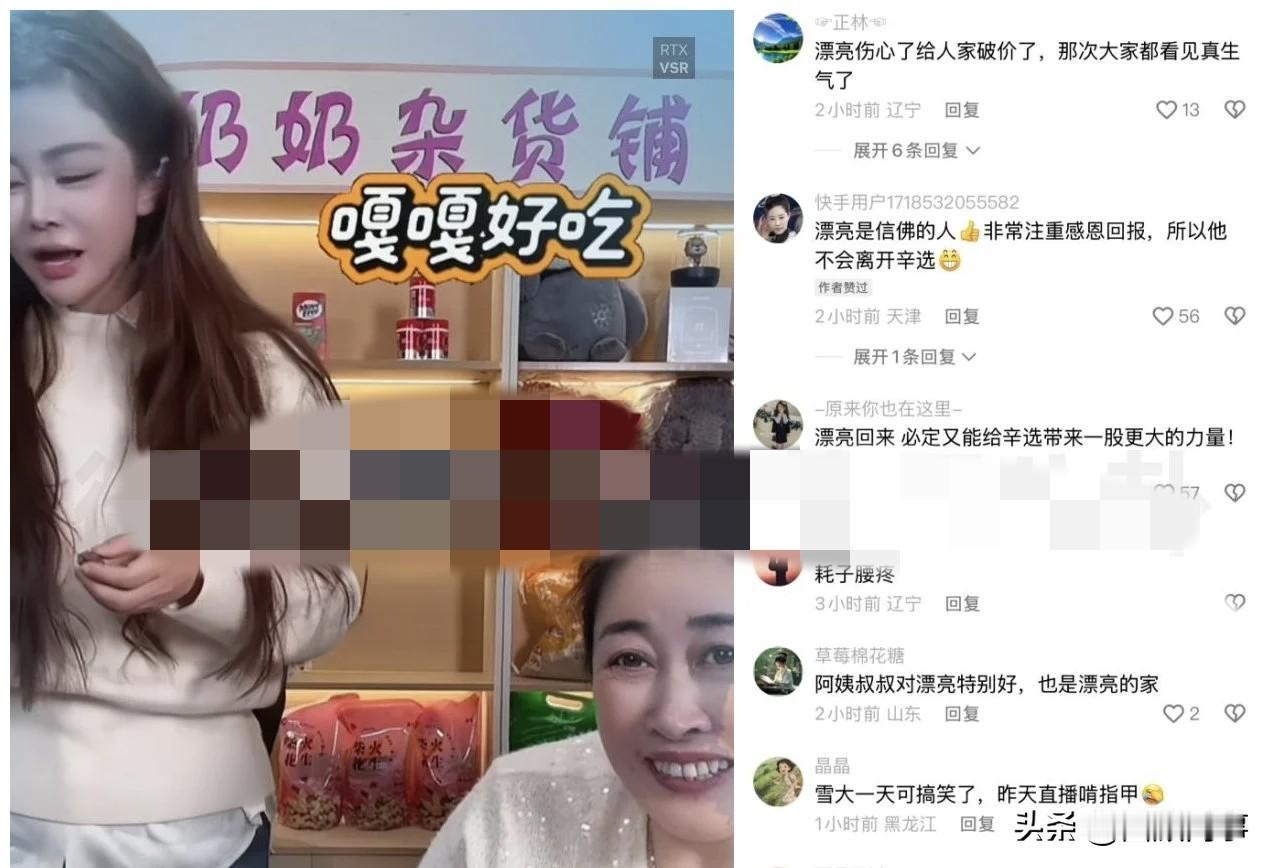 辛巴妈妈说漏嘴透露时大漂亮近况。下午初瑞雪陪婆婆卖货，看