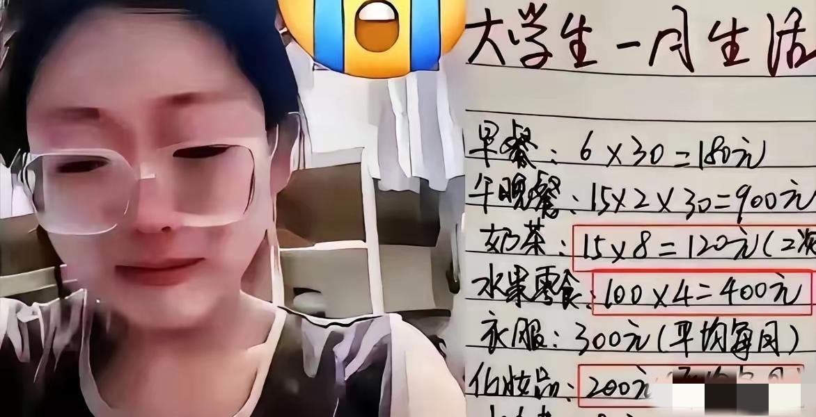 一个女大学生哭诉：“我每个月的生活费根本不够，早餐6元，午晚餐15×2，就是30