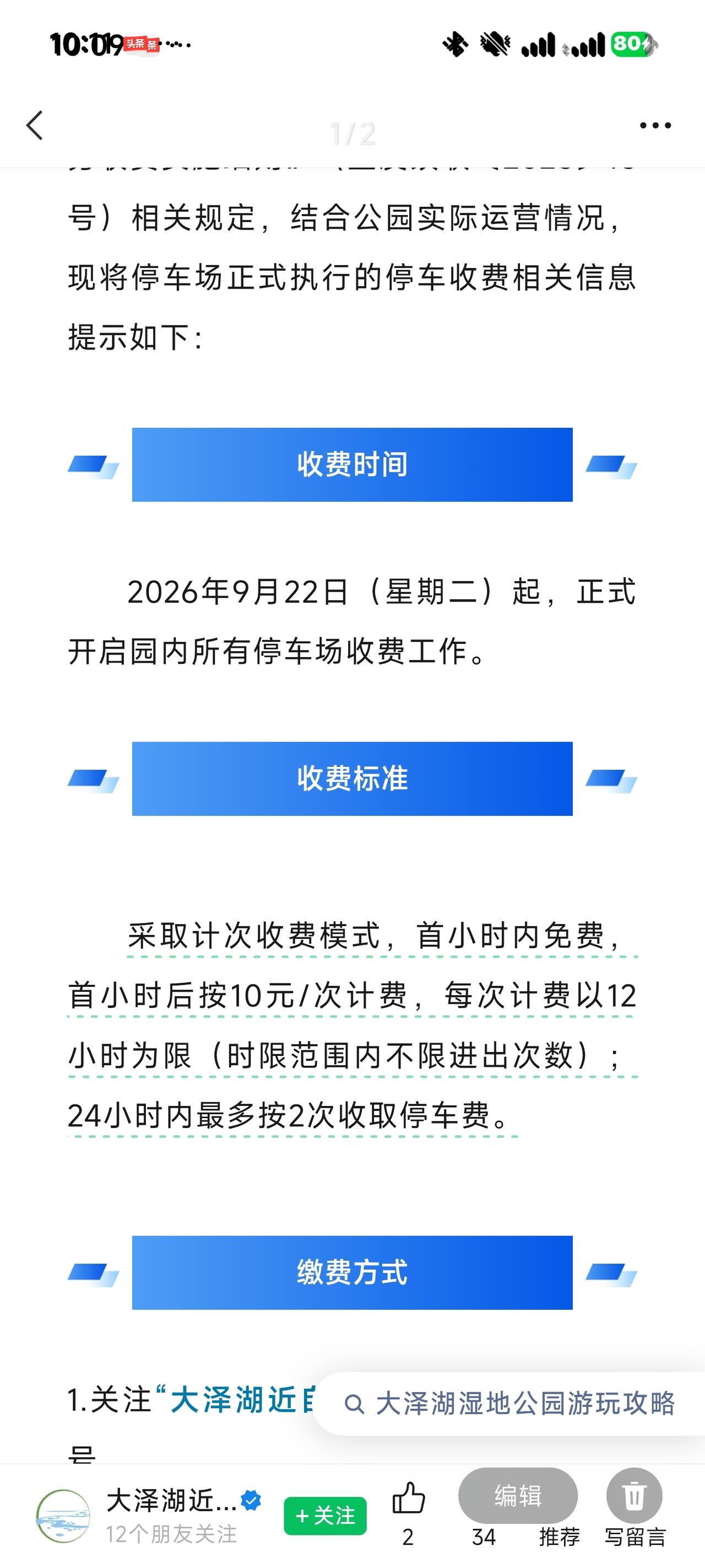 长沙大泽湖停车场正式收费，新能源免2小时这次采用记次收费的方式，燃油车免费一