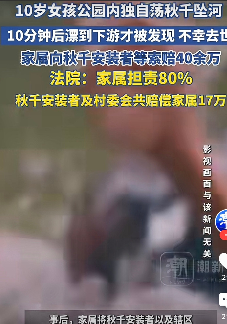 河南信阳，一10岁女童独自在公园荡秋千，谁知却跌落坠河，直到十分钟后漂流到下游才