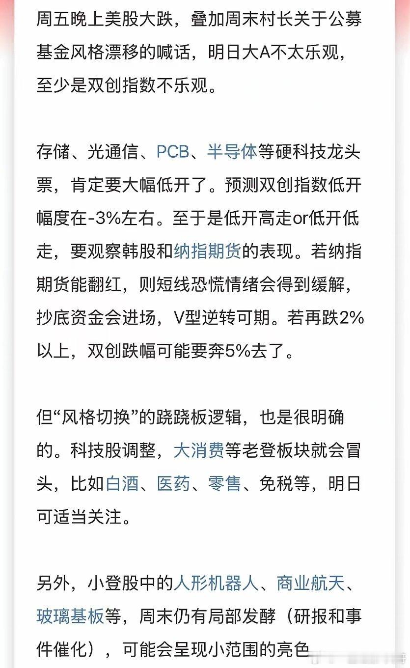 短线来看，最悲观的预期，明天（双创）再跌5%，也差不多见底了。这个市场，有个不成