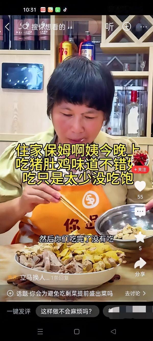 住家保姆把整锅猪肚鸡的猪肚全夹进自己碗里，雇主质问，她还理直气壮：“我喜欢吃，怕