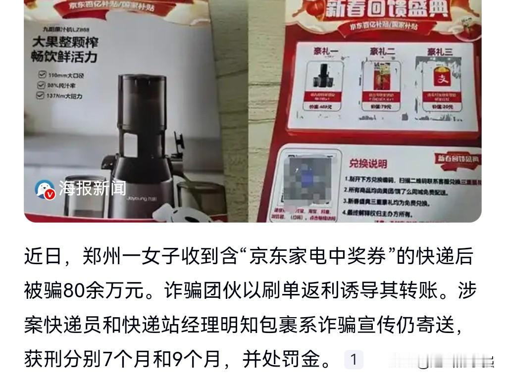 真是太丧心病狂了，竟然敢帮助犯罪分子搞诈骗，那必须要判刑啊。女子收快递后被骗8